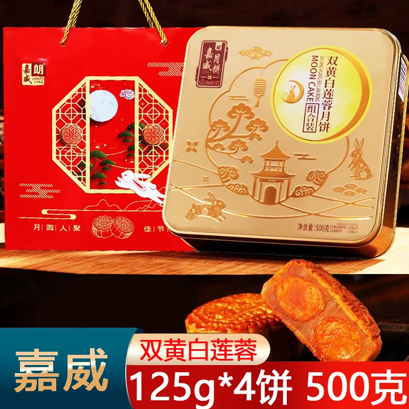【新人福利 到手3盒】嘉威朗双蛋白纯莲蓉500g4饼2味广式中秋月饼
