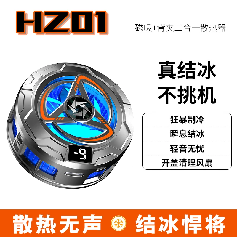 寒颤数显结冰款手机散热器磁吸背夹半导体制冷电竞游戏降温神器