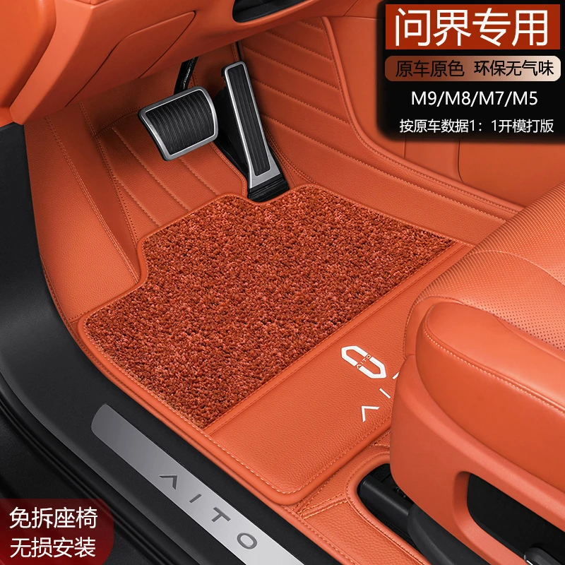 喜庐适用AITO华为26/25/24款问界M7 M5 M9M8全包围真皮汽车脚垫珞