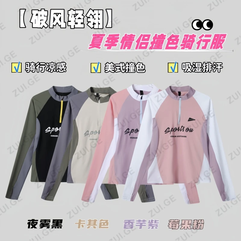 【破风轻翎】夏季色彩户外骑行男女时尚百搭凉感长袖打底衫C1989