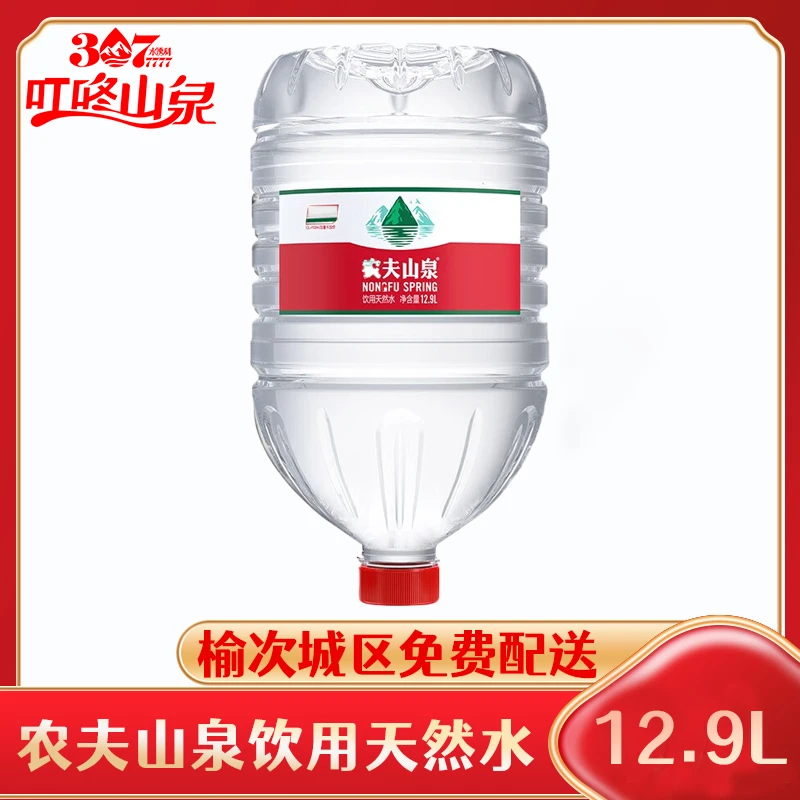 【榆次免费配送】农夫山泉饮用天然水12.9L 一桶