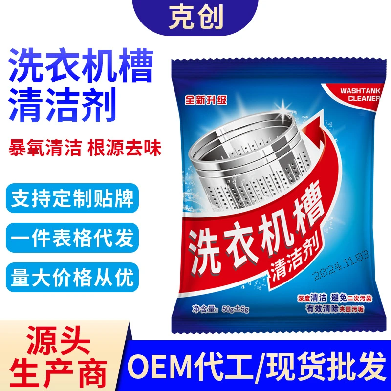 10袋超值特价滚筒专用清洁剂洗衣机槽霉垢净消毒家用去污除垢神器