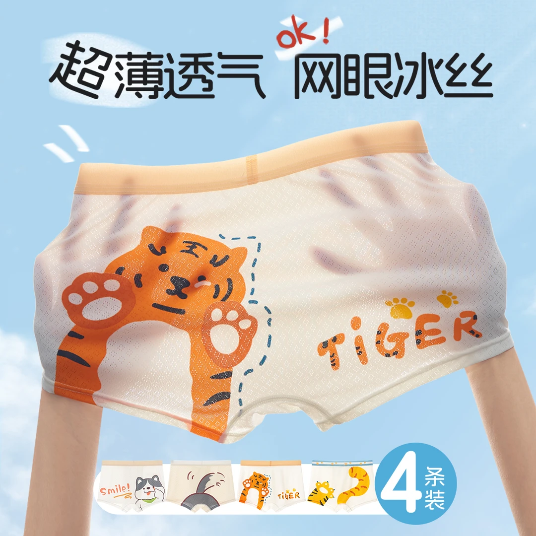 儿童冰丝内裤10A抗菌平角裤男童宝宝夏季薄款四角短裤中大童