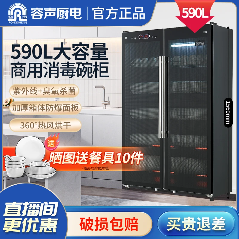 容声消毒柜商用立式大容量590升饭店餐饮双门紫外线消毒碗柜家用