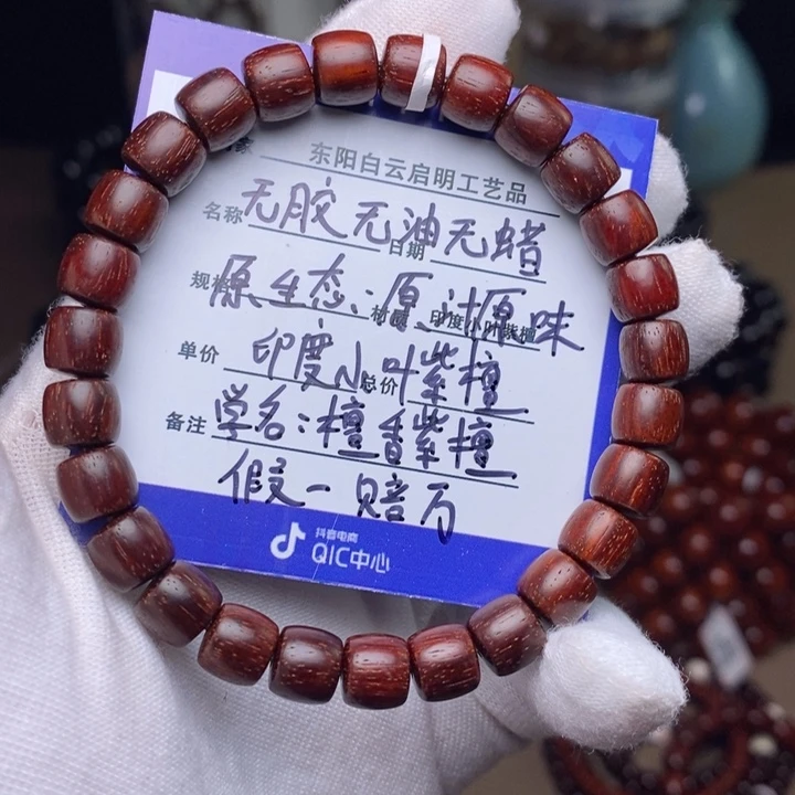 小叶紫檀手串/手链原汁原味7/8直切 特价