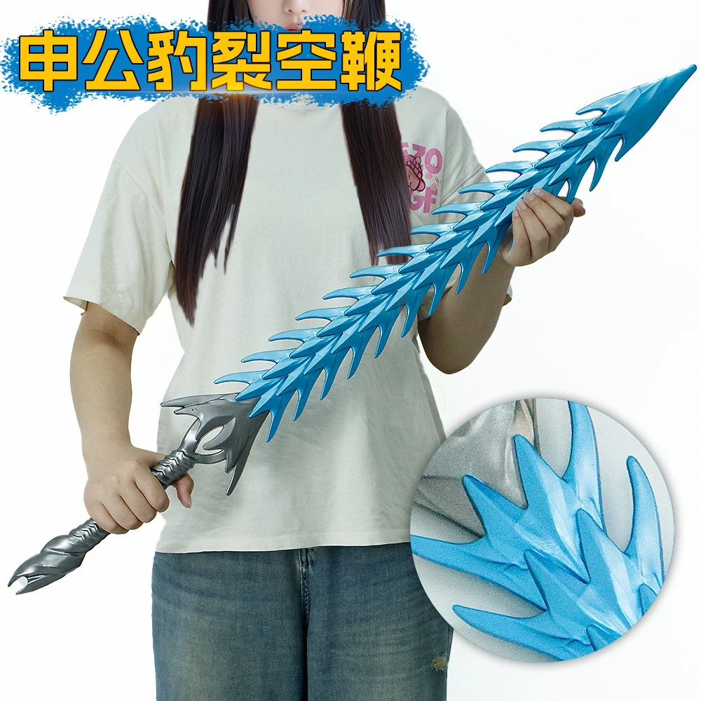 影视动漫周边95厘米申公豹六一儿童节礼物男孩6-12岁高档