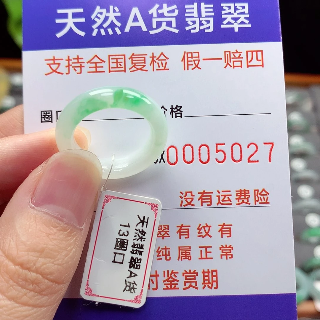未镶嵌戒指翡翠13号