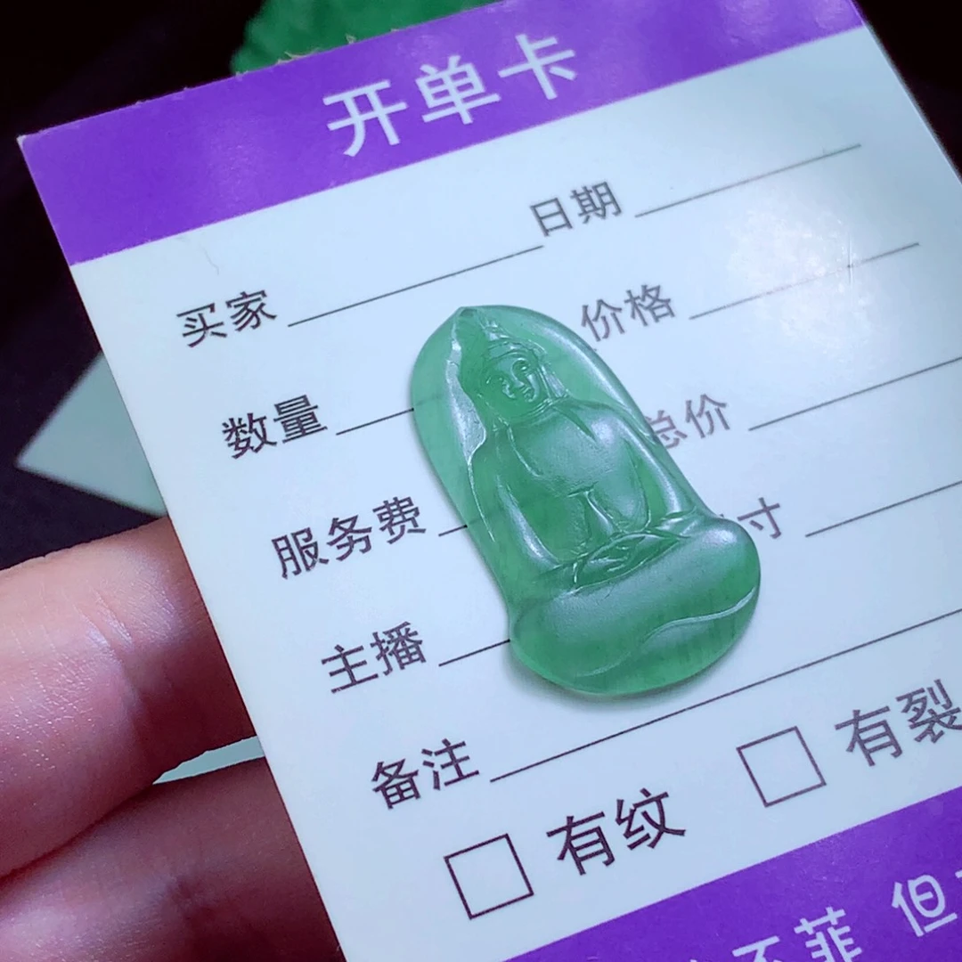 百***）定制翡翠未镶嵌天然翡翠A货