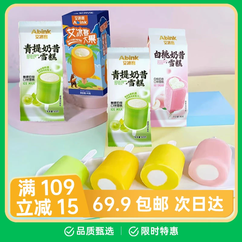 【3支】艾冰客大果雪糕桔子牛奶白桃青提菠萝口味冰淇淋大冰桶冰棒冷饮网红雪糕