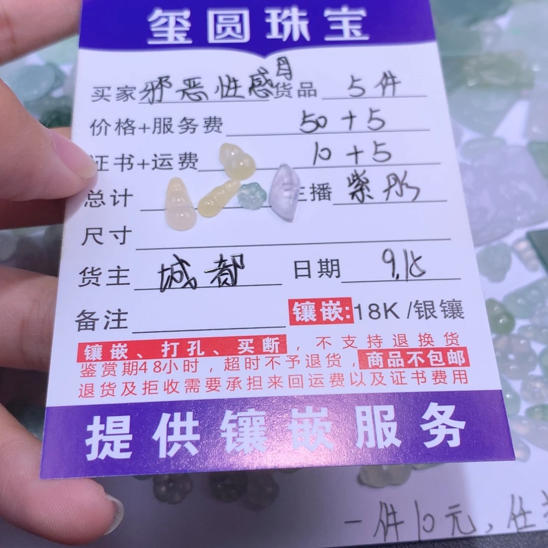 邪****颈饰未镶嵌翡翠5件