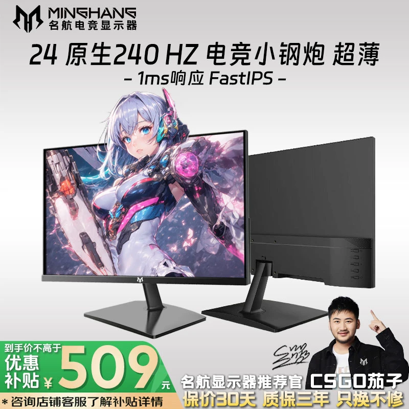 名航24英寸240hz电脑显示器推荐电竞游戏笔记本外接CS液晶屏支架A
