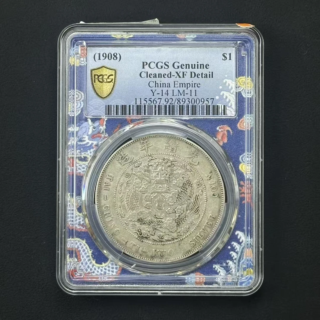 PCGS XF92造币总厂光绪元宝 89300957