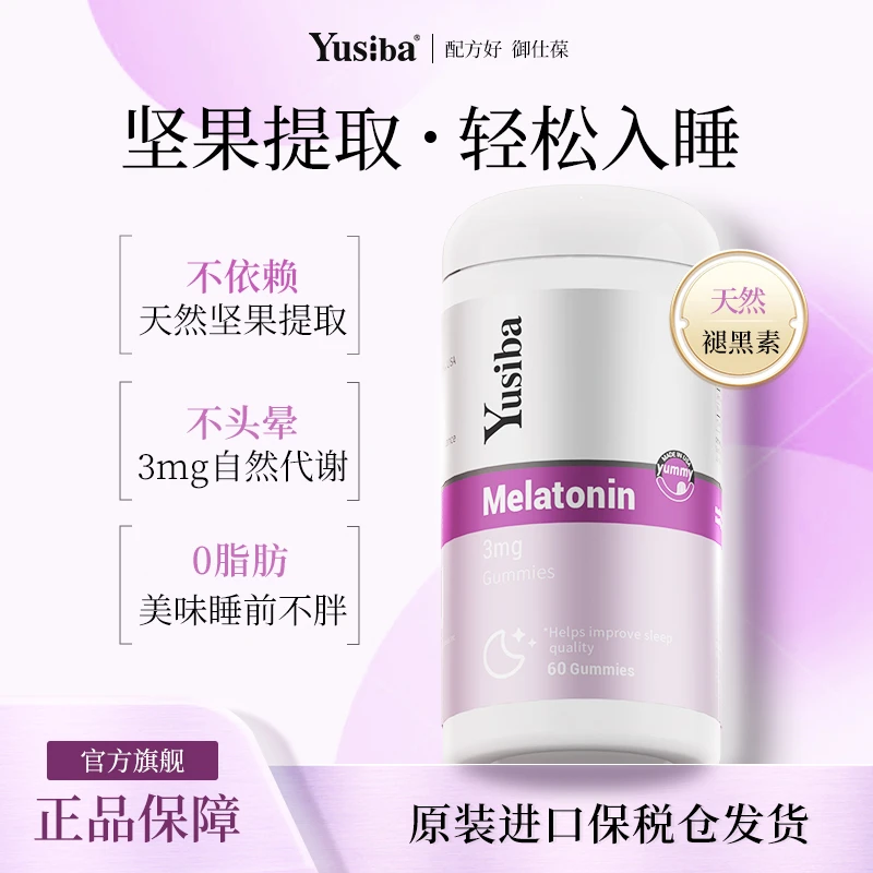 Yusiba御仕葆 褪黑素软糖安瓶晚安退黑素睡眠软糖 60粒