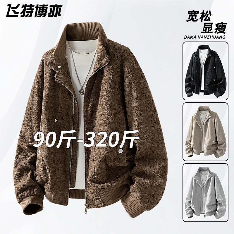 潮流立领毛茸外套男春秋款时尚休闲百搭痞帅外衣宽松大码夹克褂子