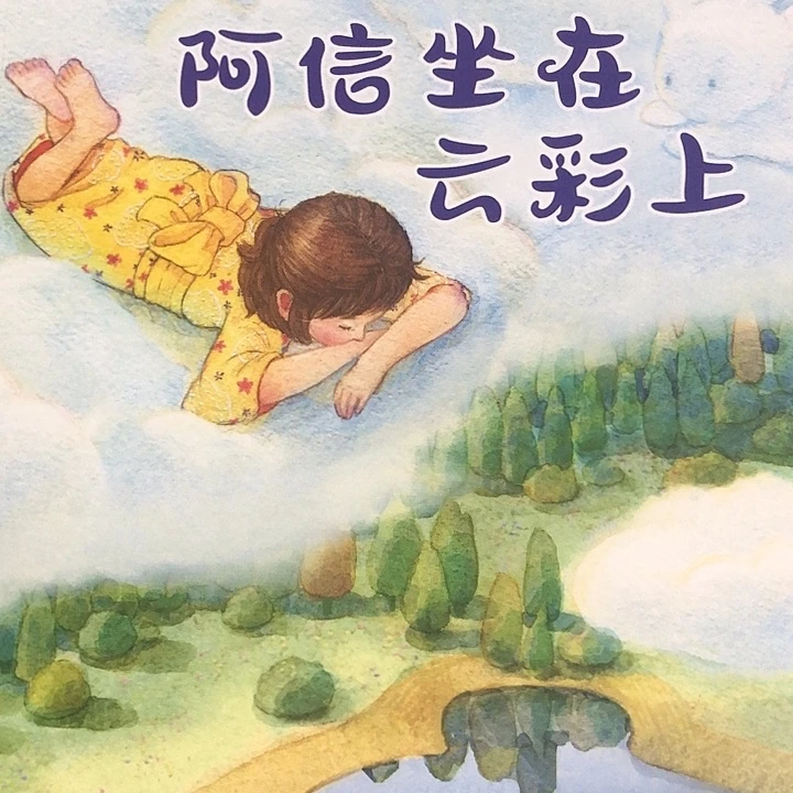 接力大奖阿信坐在云彩上