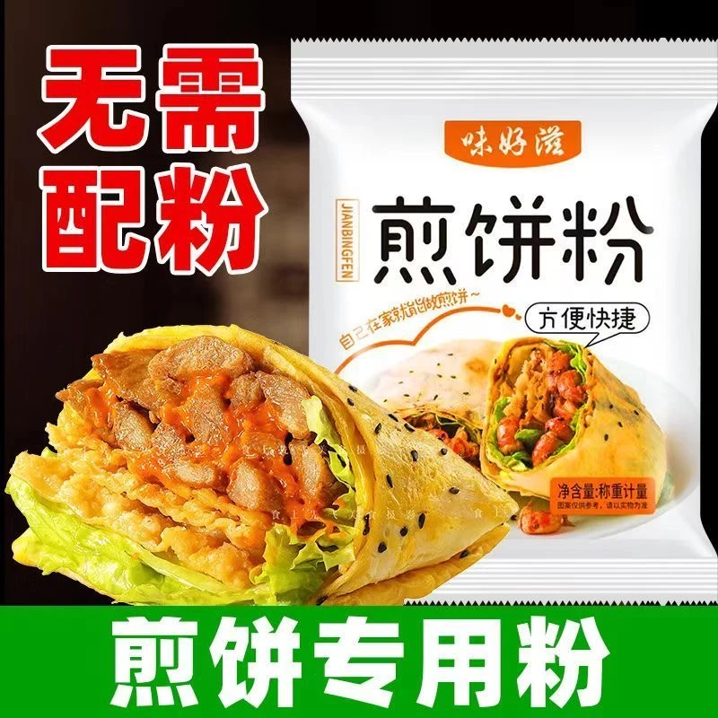 煎饼粉早餐家用煎饼果子专用预拌粉食用营养方便