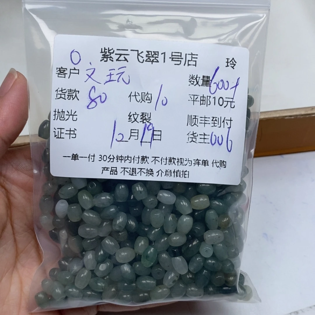 文***件翡翠未镶嵌颈饰翡翠