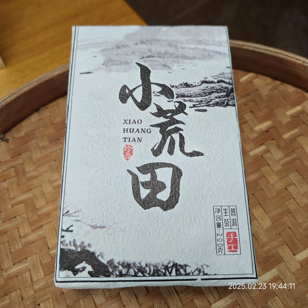 【203】2021年小荒田黄金叶 生茶