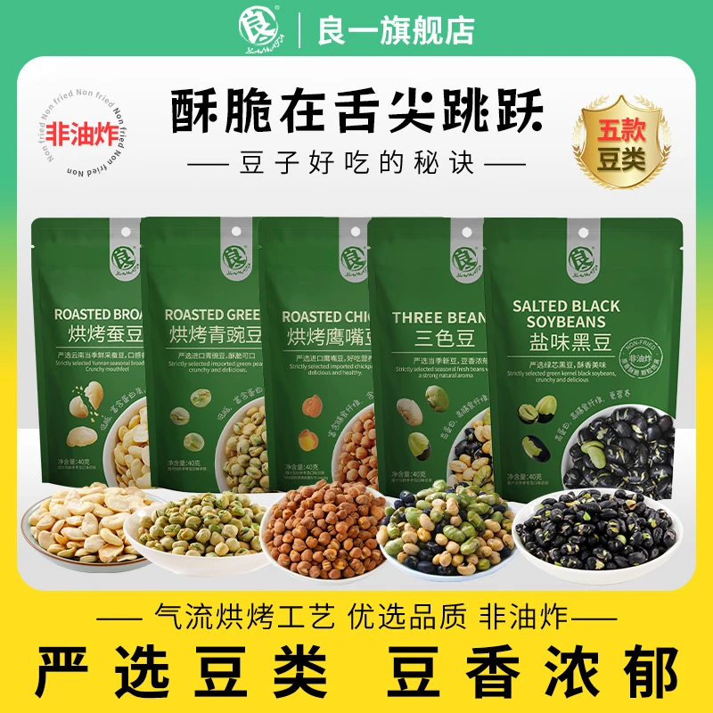 良一健康休闲零食即食饱腹代餐豆制品零食40g