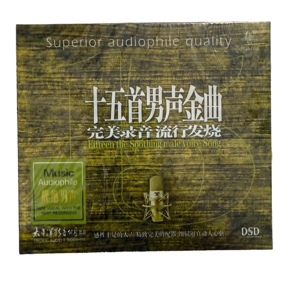 十五首男声金曲系列CD