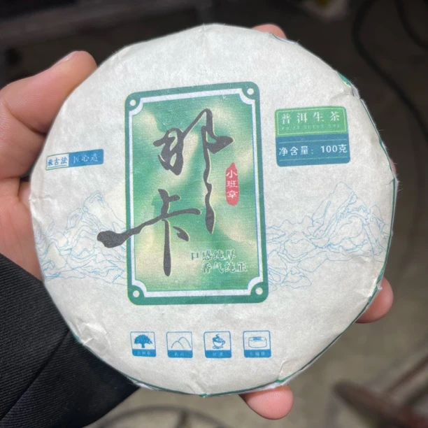 2024年那卡古树春茶 1月19【24号】