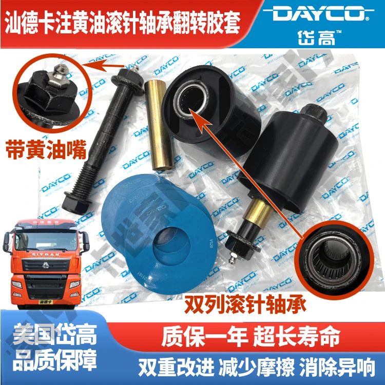 岱高翻转胶套注油改进型适配汕德卡C7H G7豪沃T5G反转轴衬套