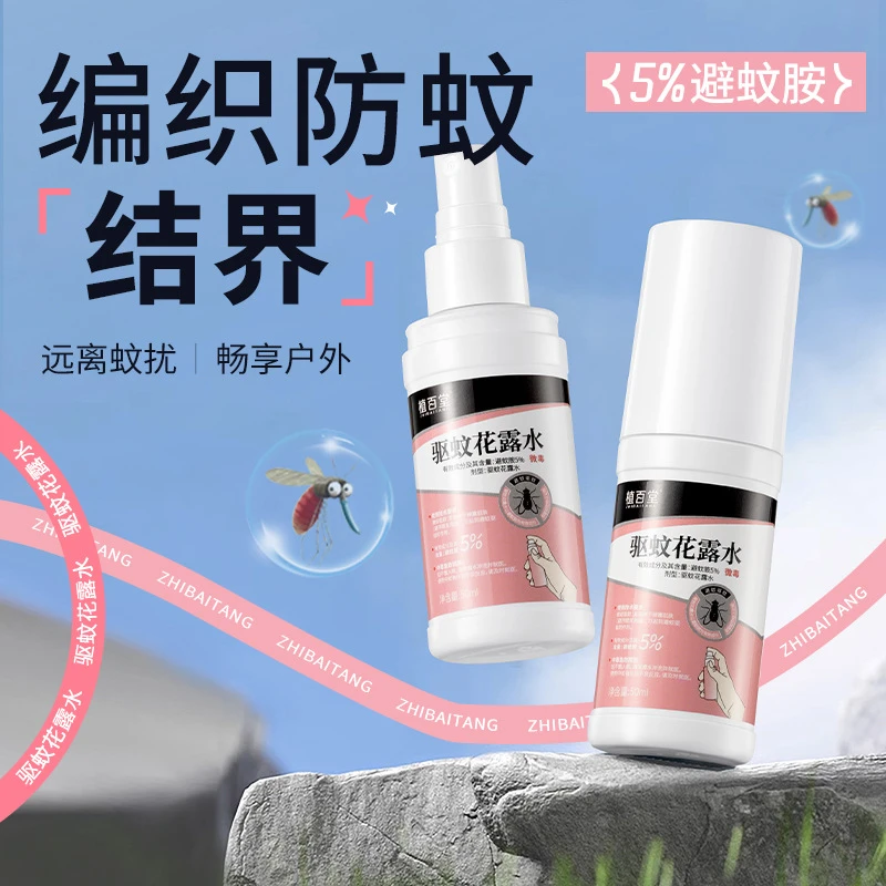 植百堂驱蚊花露水灭蚊雾剂蚊香液喷雾防蚊驱蚊水便携宠物家庭适用