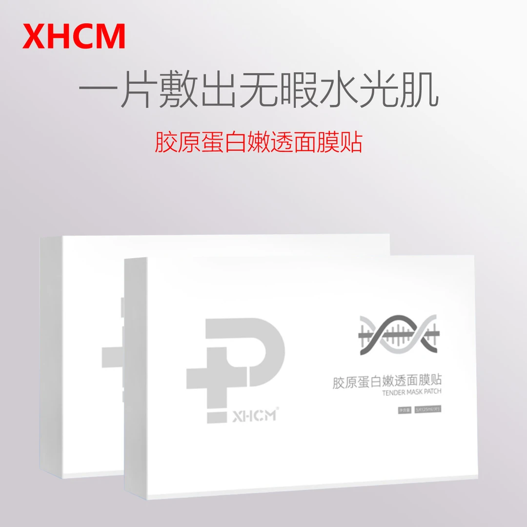 XHCM胶原蛋白净透焕亮面膜贴补水保湿提亮水光肌修护紧致无暇亮肤