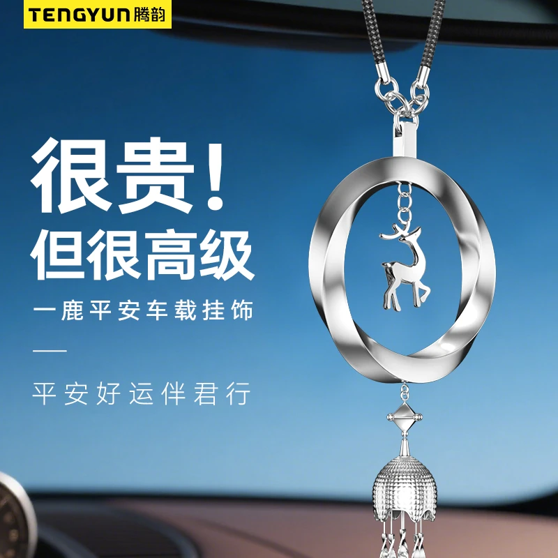 2025新款车挂件高级感一路平安后视镜创意鹿高端出入内装饰品吊坠
