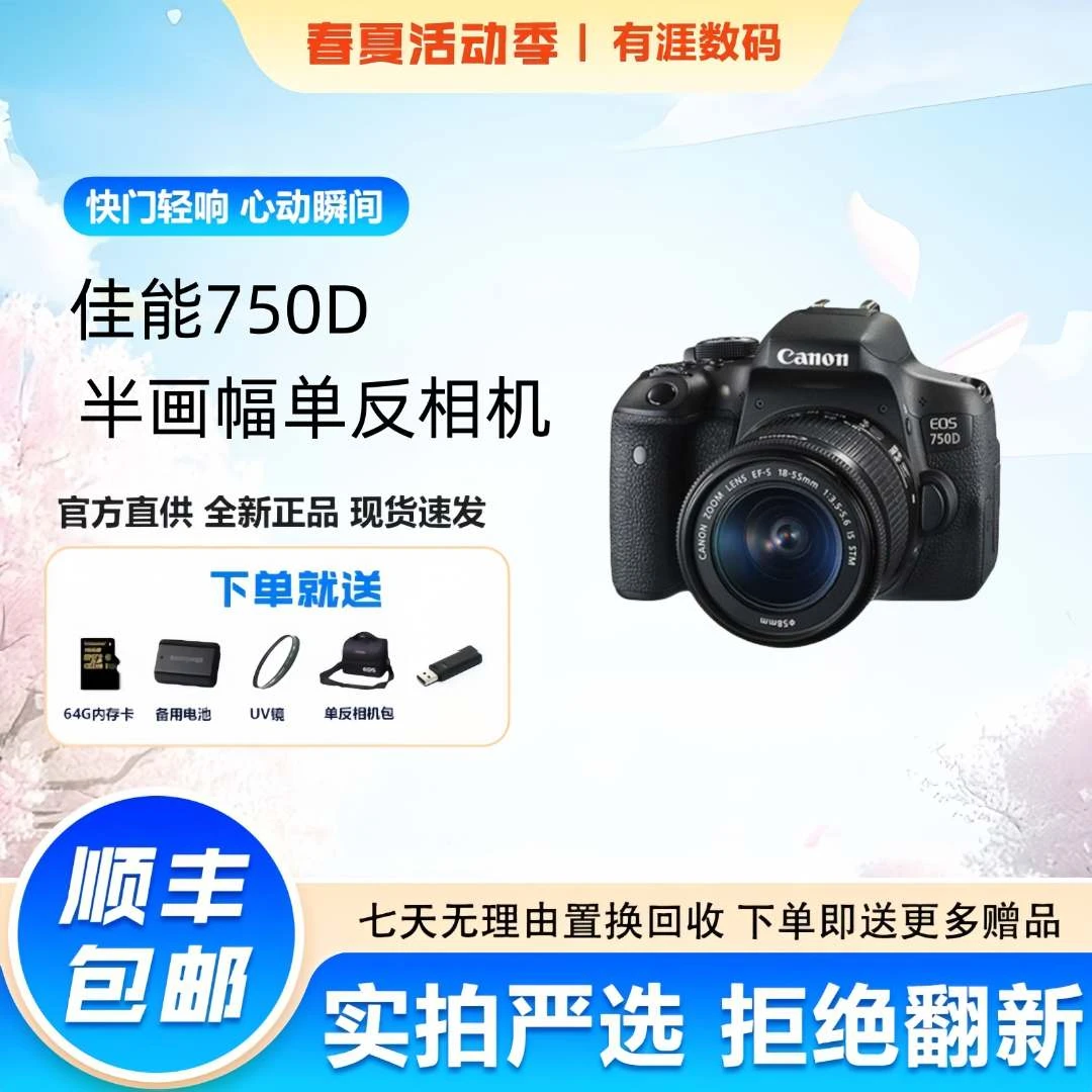 99新 Canon/佳能 750D二手入门半画幅翻转触控屏摄影单反相机