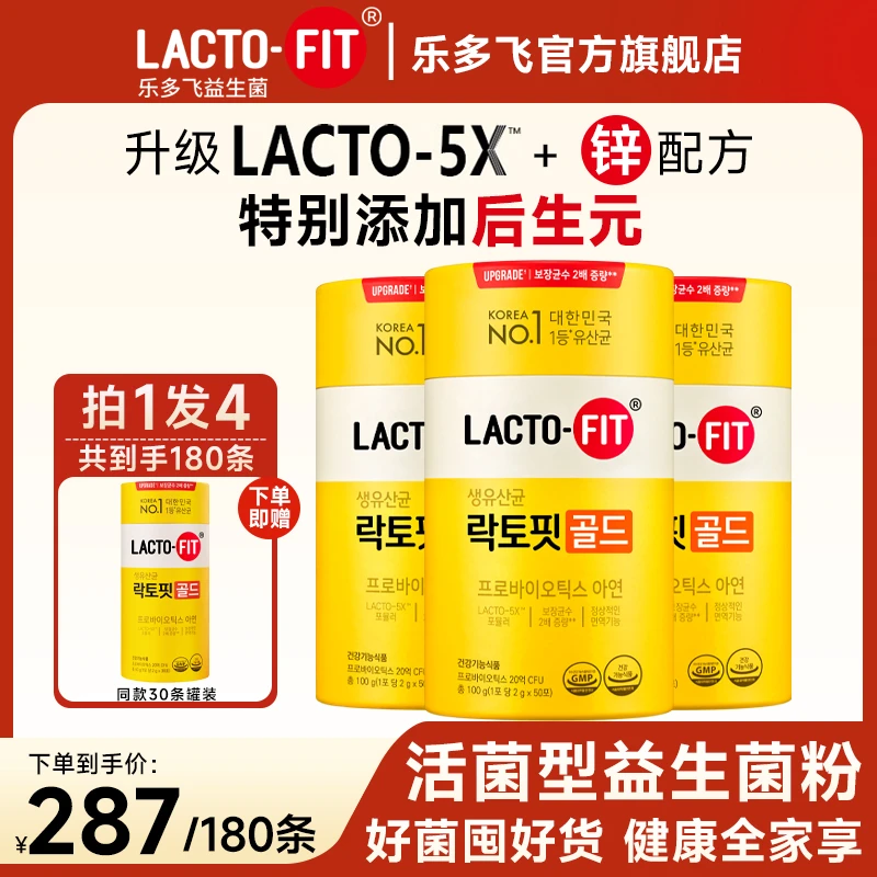 【韩国原装进口】乐多飞益生菌活菌调理乳酸菌益生元拍1到手180条5X
