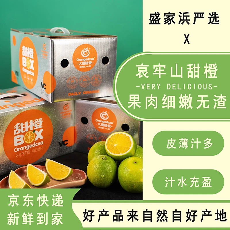 [盛家浜严选]云南哀牢山甜橙 冰糖橙 皮薄汁多 京东快递