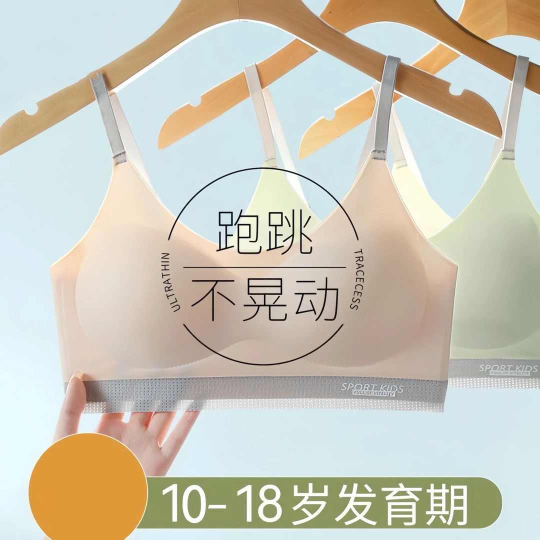 无痕少女运动文胸背心发育期固定杯女童抹胸中学生高中生三件套内