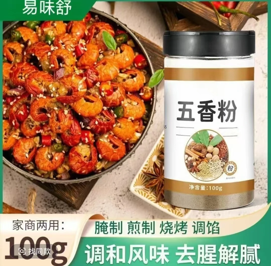 易味舒五香粉调味料炒菜炖菜调料烧烤料香肠包子五香粉卤菜料