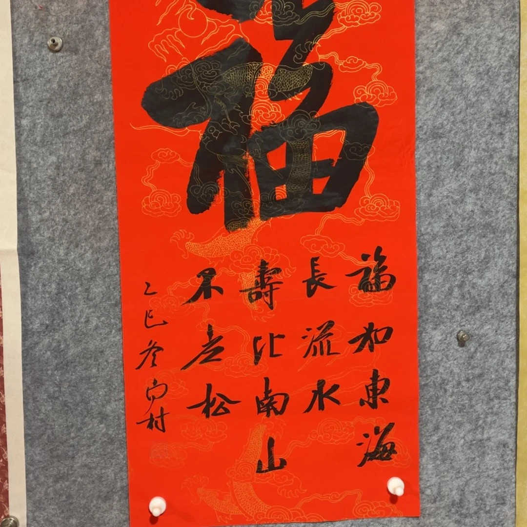 书法书法作品南村