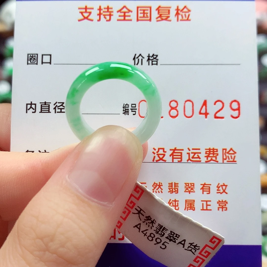 翡翠戒指未镶嵌空**王7号