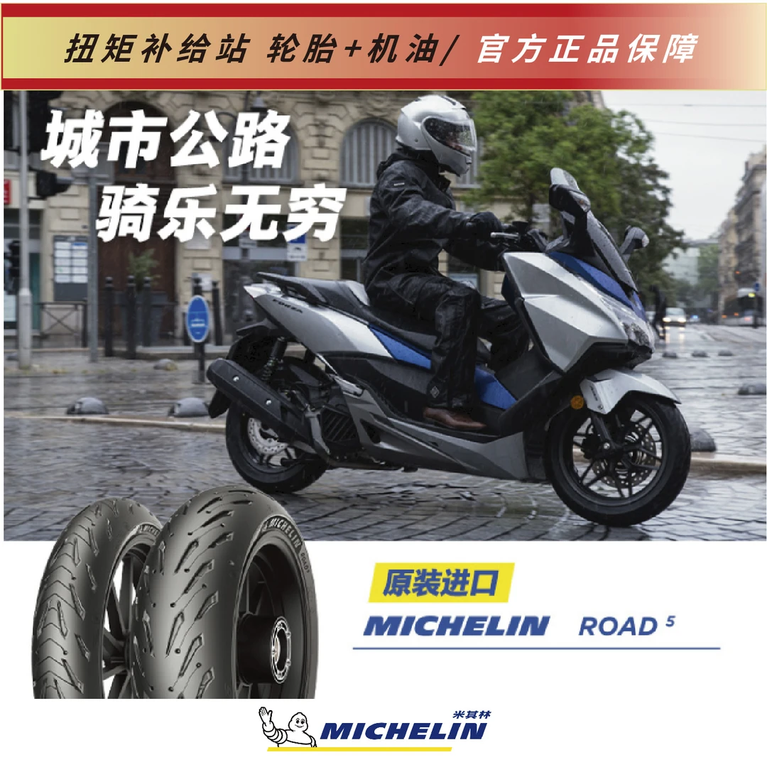 Michelin米其林/ROAD 5代/6代/6GT