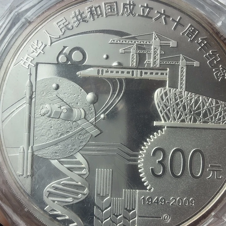 纯银大庆60年公斤银币带盒证微氧