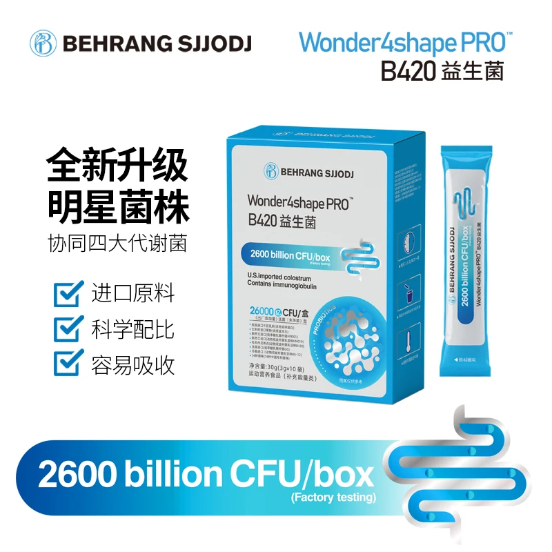 【朴奈恩活动专属】Behrang B420益生菌 双歧杆菌专利菌 O1