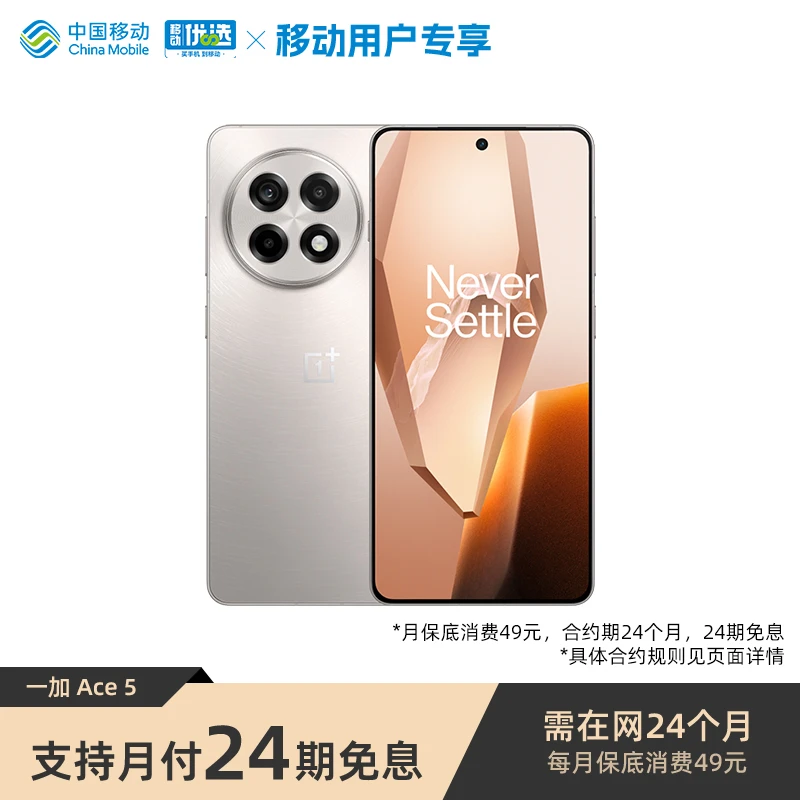 【24期免息】OPPO 一加Ace5 智能手机第三代骁龙8 电竞直屏