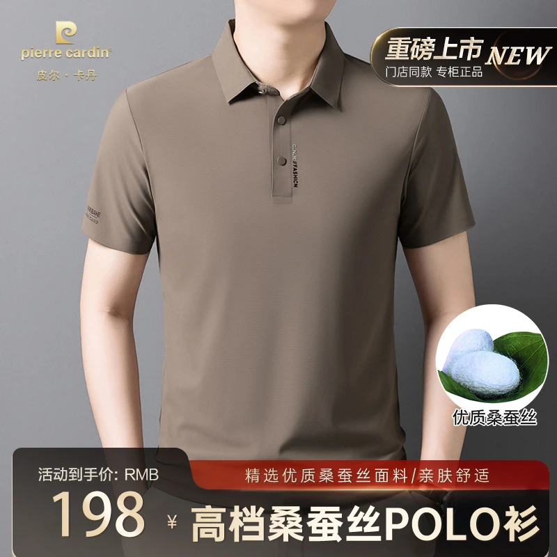 皮尔卡丹男士短袖t恤夏季薄款凉感无痕纯色上衣潮流冰丝polo衫男