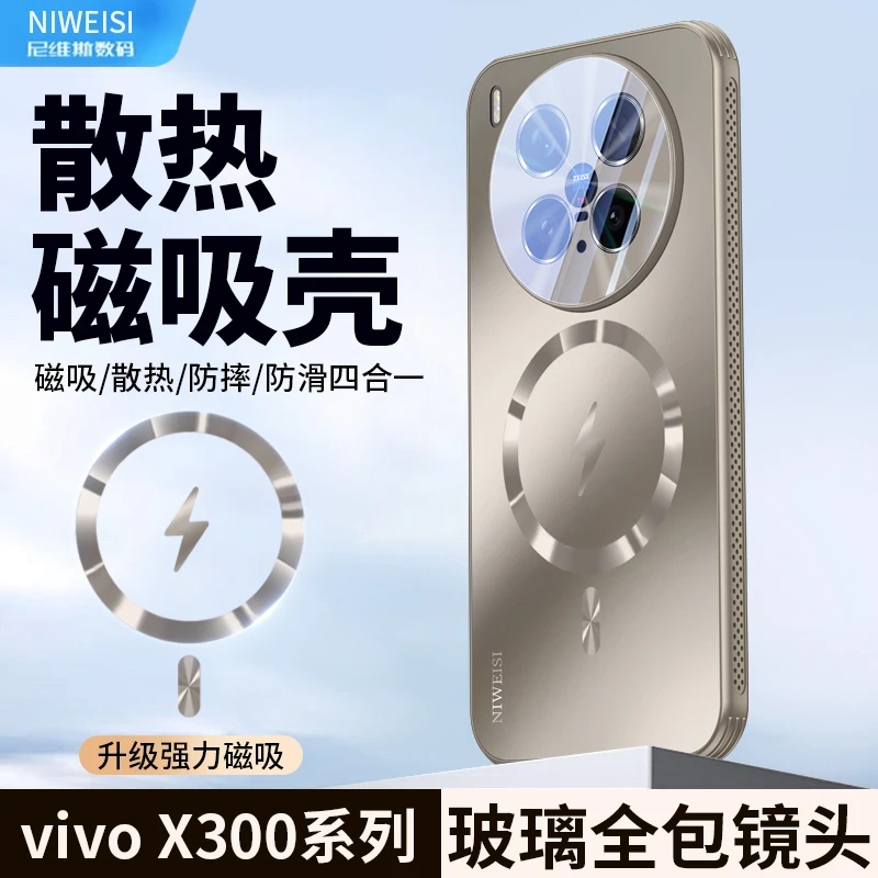 适用vivoX300Pro手机壳超薄磨砂散热磁吸壳X300镜头全包防滑防摔