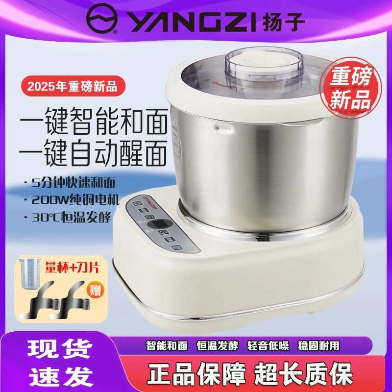 YANGZI/扬子家用和面机大功率面粉揉面厨师机发酵醒面搅拌搅面机