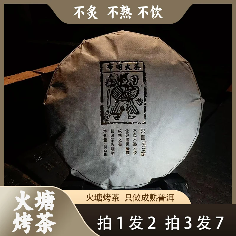 【拍1发2】布朗火茶  烤茶火烧饼