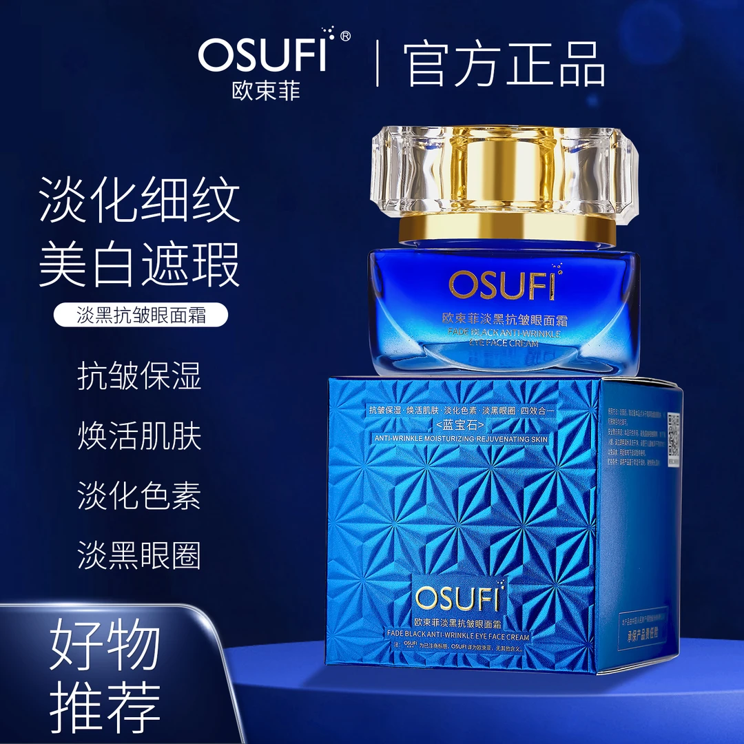 【嘉佳】蓝宝石面霜保湿紧致纹护肤