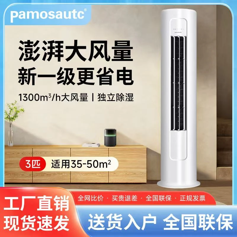 大3匹一级能效冷暖变频省电客厅智能语音立式空调柜机