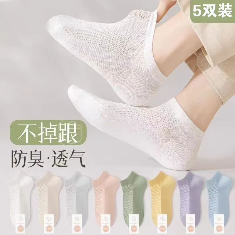 女士夏天薄款袜子防臭袜吸汗百搭低筒网眼袜纯色透气潮流短筒袜