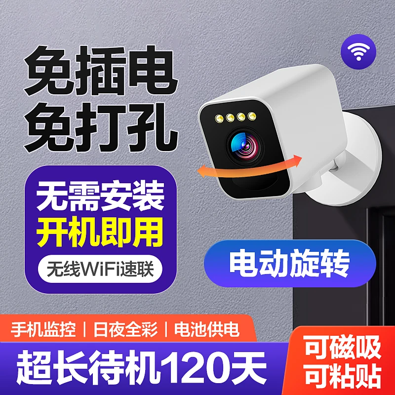 【WiFi款】免插电无线监控电池摄像头充电家用手机远程门口楼道高清