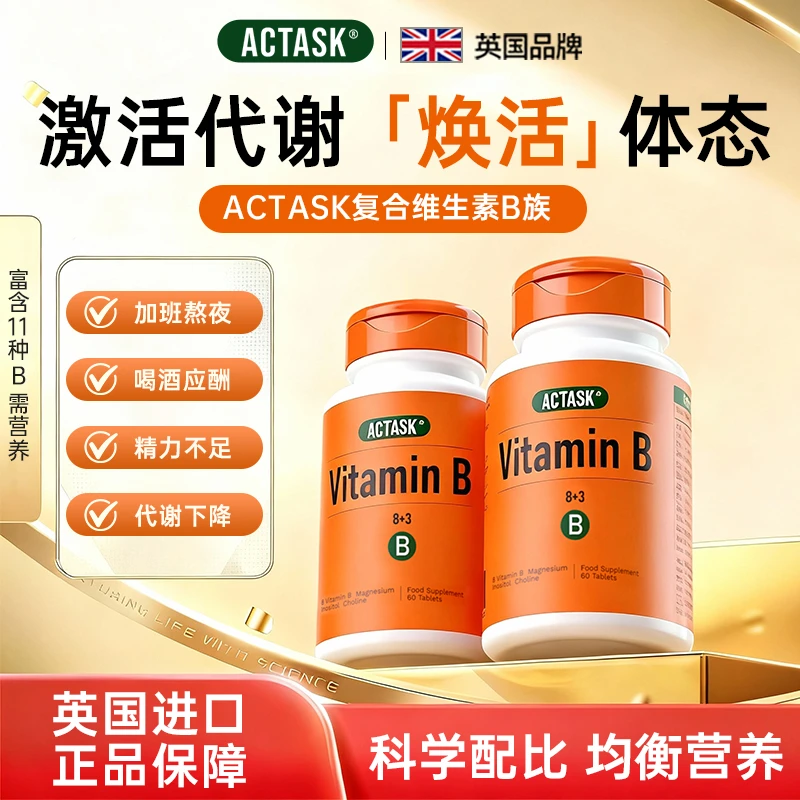 【2瓶VB 】Actask减压复合维生素Bvb1-9+镁甲钴烟酰胺叶酸