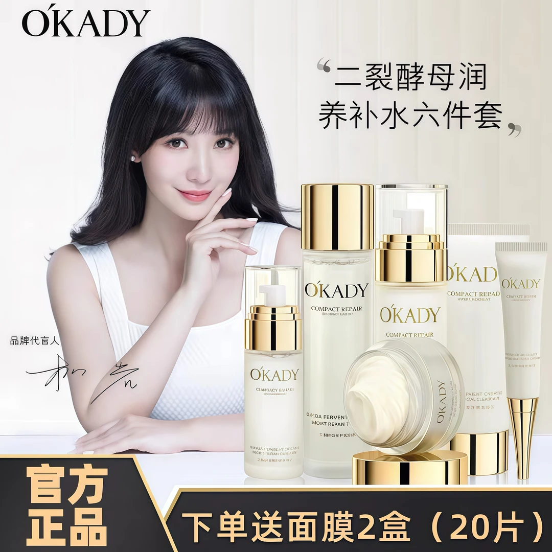 【官方正品】欧佩二裂酵母润养六件套补水保湿淡化细纹水乳液护肤品